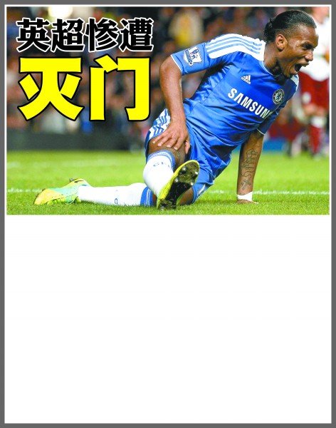 化的足球市 化的足球市